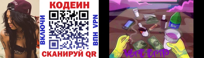 Codein Purple Drank  Пионерский 