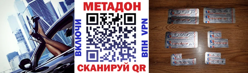 Метадон VHQ  купить наркотик  OMG tor  Пионерский 